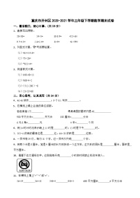 重庆市开州区2020-2021学年三年级下学期数学期末试卷