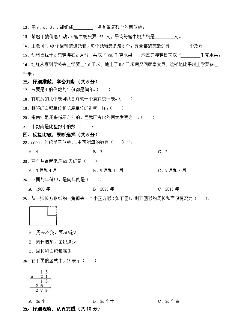重庆市开州区2020-2021学年三年级下学期数学期末试卷第2页