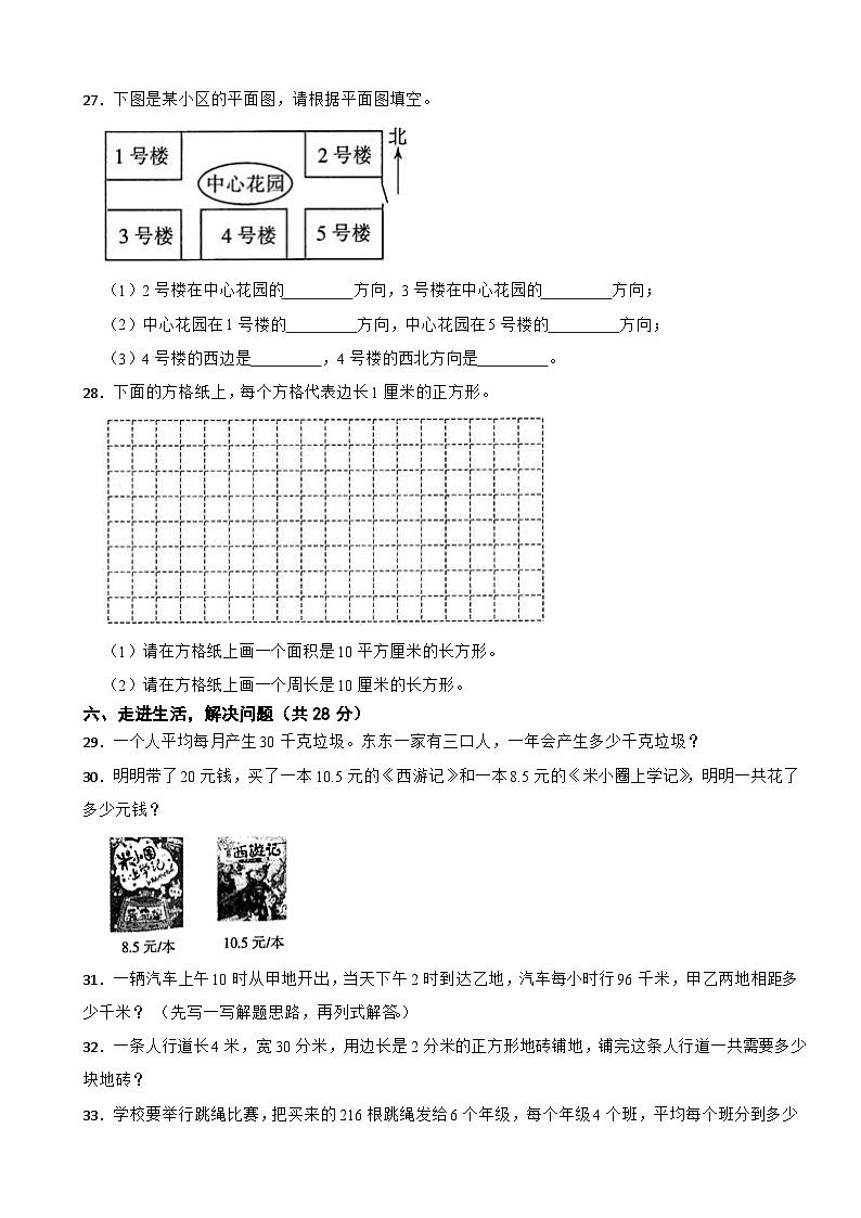 重庆市开州区2020-2021学年三年级下学期数学期末试卷第3页
