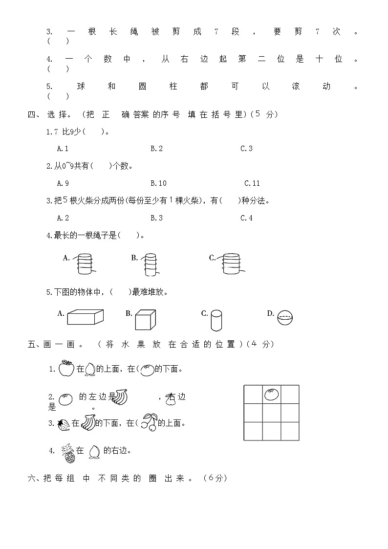 2023-2024苏教版小学一年级数学上学期期末达标检测卷第2页