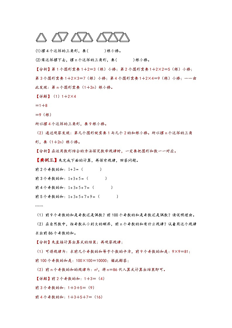 （解决问题专项）第8讲+数学广角—数与形-2023-2024学年六年级数学上册应用题专项讲义（人教版）03