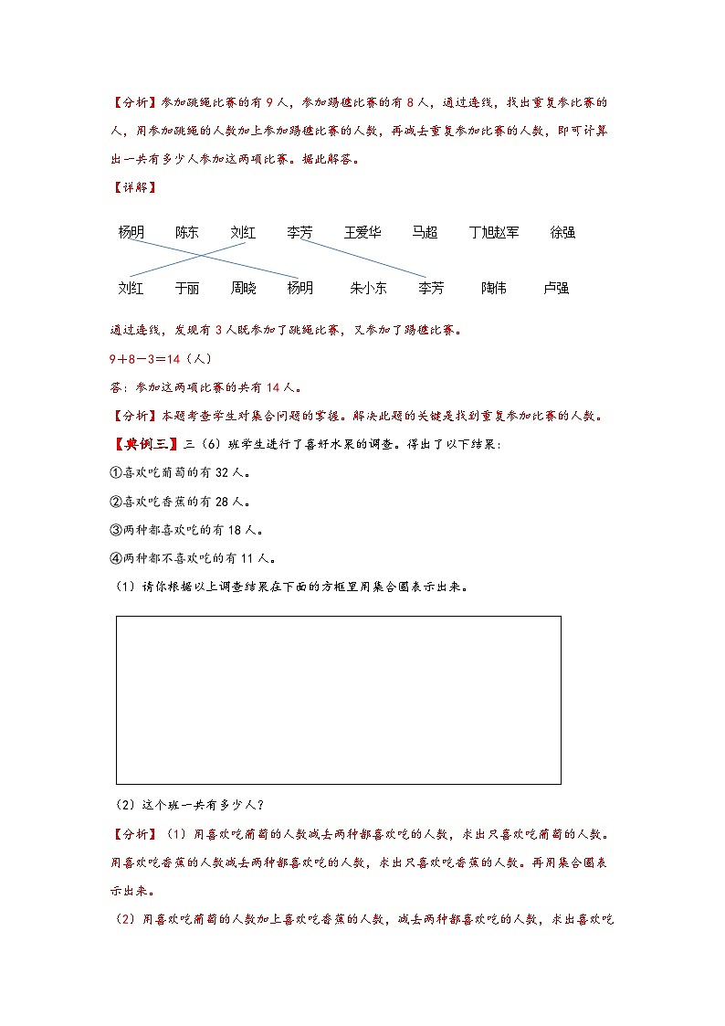 （解决问题专项）第9讲+数学广角—集合问题-2023-2024学年三年级数学上册应用题专项讲义（人教版）03