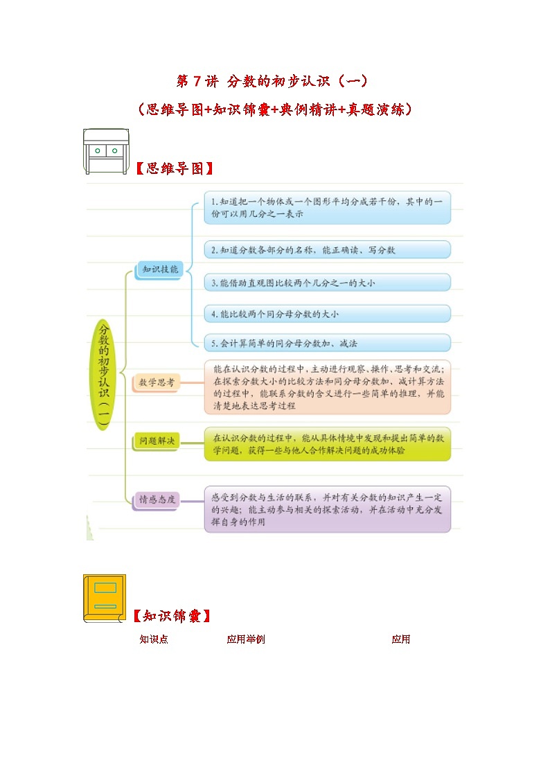 （解决问题专项）第7讲+分数的初步认识（一）-2023-2024学年三年级数学上册应用题专项讲义（苏教版）第1页
