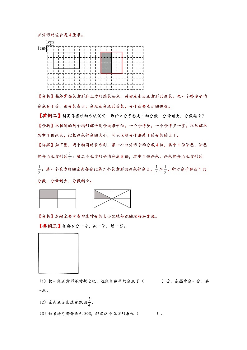 （解决问题专项）第7讲+分数的初步认识（一）-2023-2024学年三年级数学上册应用题专项讲义（苏教版）第3页