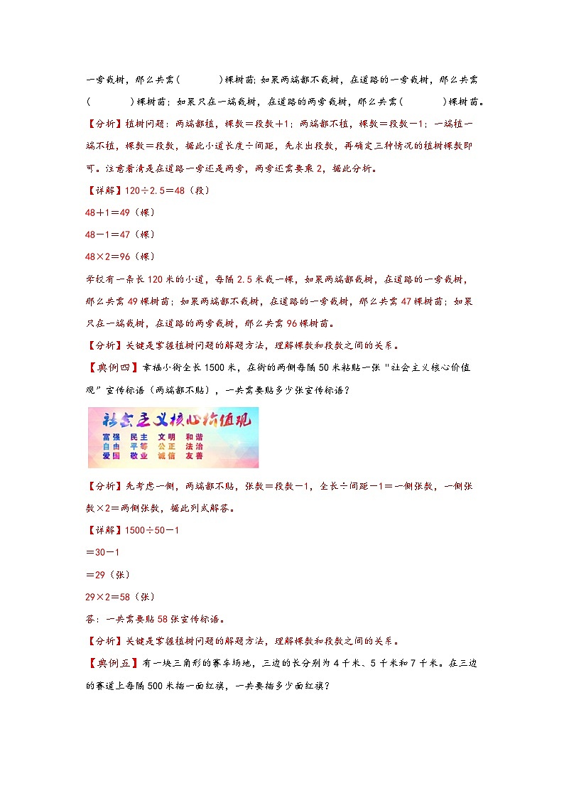 （典例精讲）第七单元+数学广角—植树问题-2023-2024学年五年级数学上册典题精讲专项讲义（人教版）03