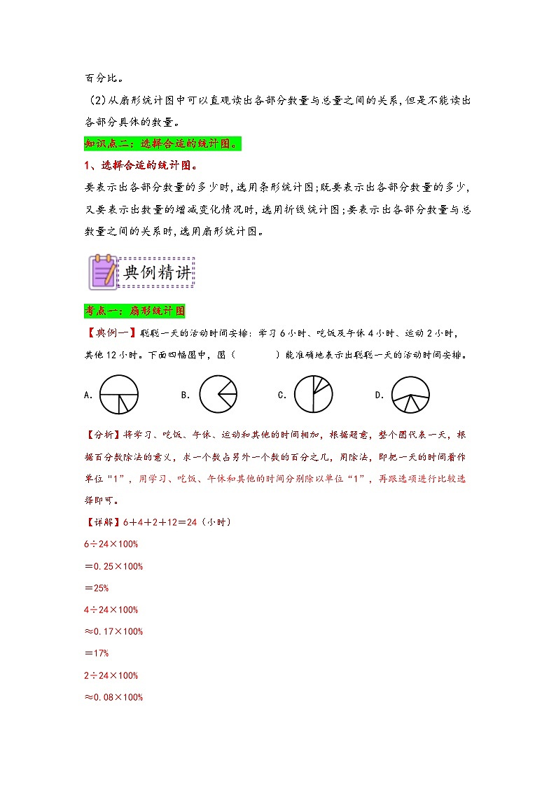 （典例精讲）第七单元+扇形统计图-2023-2024学年六年级数学上册典题精讲专项讲义（人教版）第2页