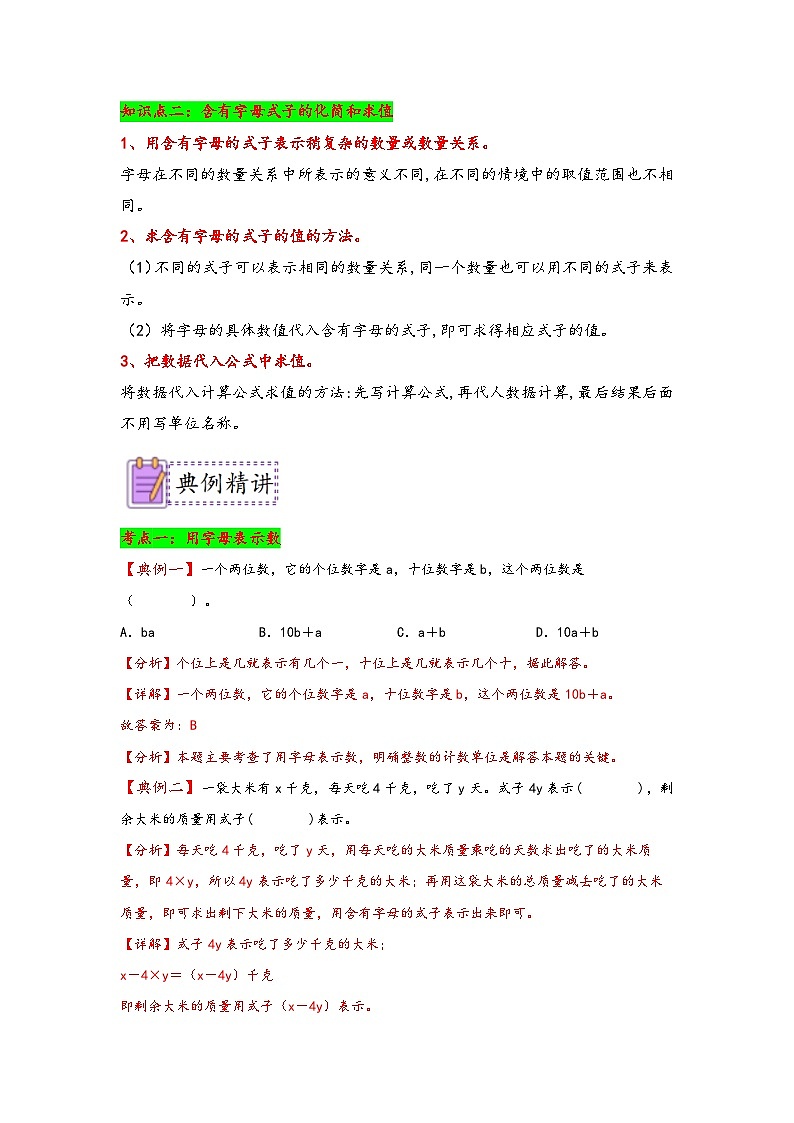 （典例精讲）第八单元+用字母表示数-2023-2024学年五年级数学上册典题精讲专项讲义（苏教版）第2页
