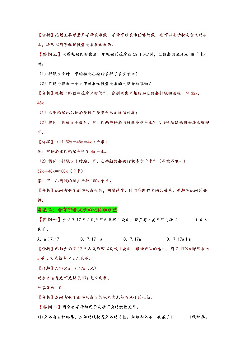 （典例精讲）第八单元+用字母表示数-2023-2024学年五年级数学上册典题精讲专项讲义（苏教版）第3页