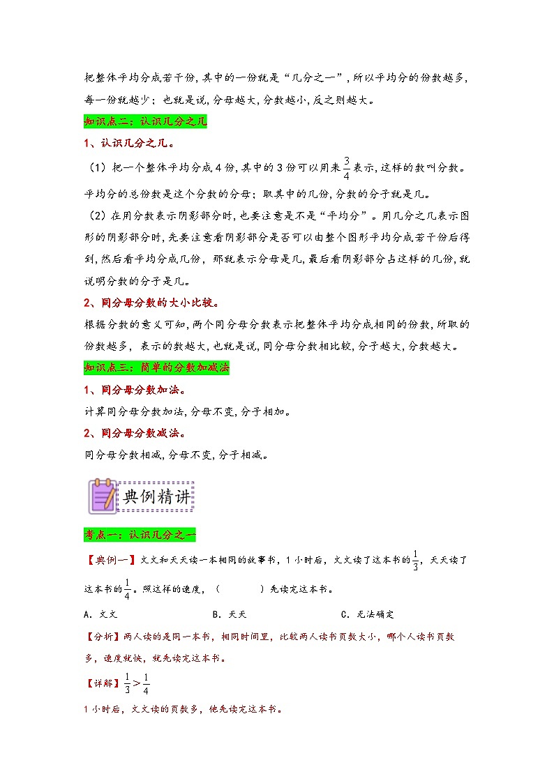 （典例精讲）第七单元+分数的初步认识（一）-2023-2024学年三年级数学上册典题精讲专项讲义（苏教版）02