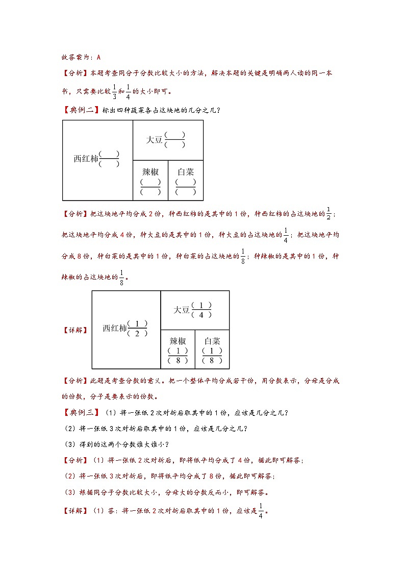 （典例精讲）第七单元+分数的初步认识（一）-2023-2024学年三年级数学上册典题精讲专项讲义（苏教版）03