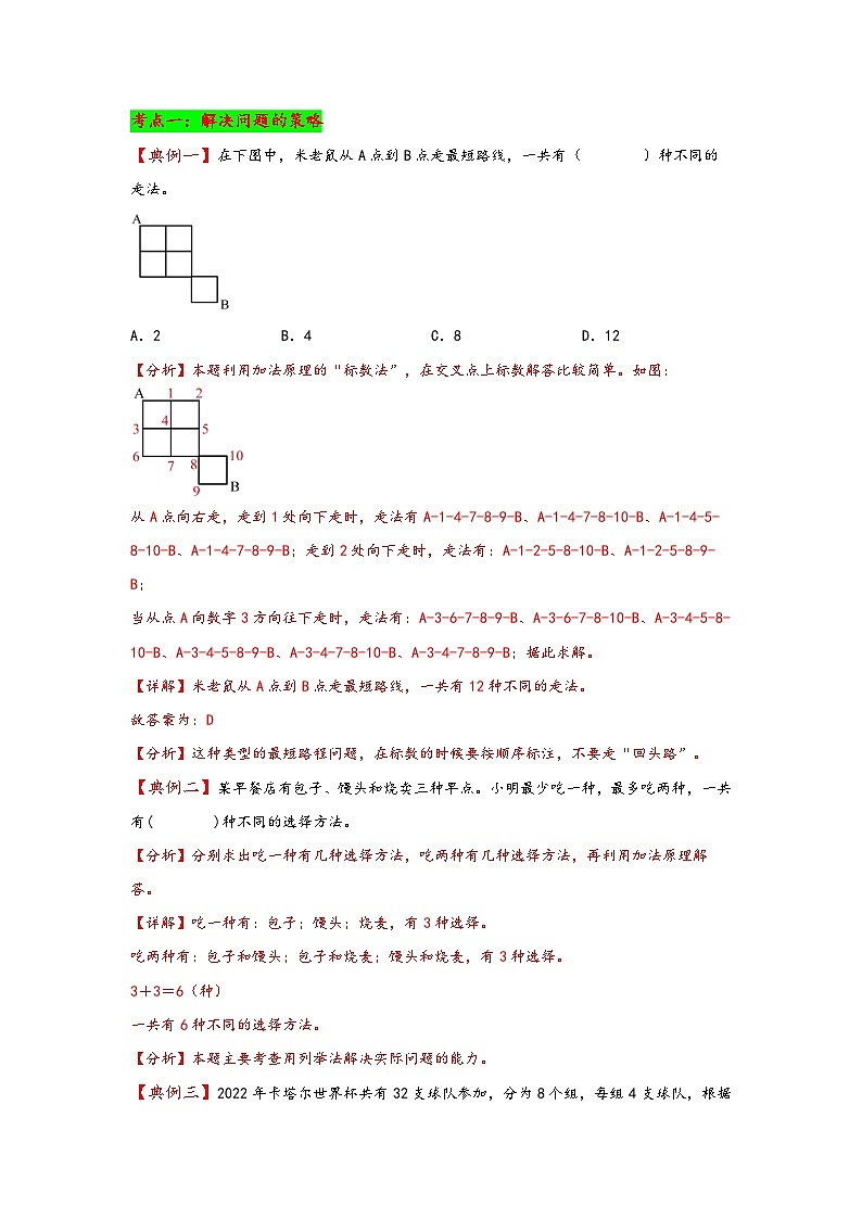 （典例精讲）第七单元+解决问题的策略-2023-2024学年五年级数学上册典题精讲专项讲义（苏教版）02