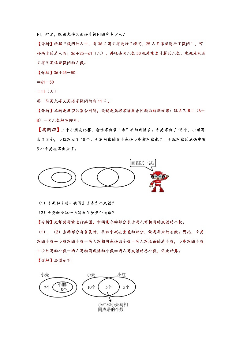 （典例精讲）第九单元+数学广角—集合-2023-2024学年三年级数学上册典题精讲专项讲义（人教版）第3页