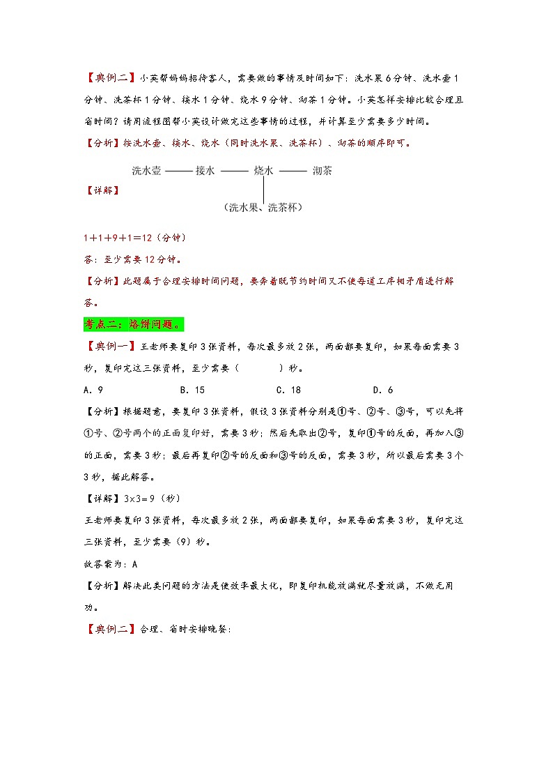 （典例精讲）第八单元+数学广角—优化-2023-2024学年四年级数学上册典题精讲专项讲义（人教版）03