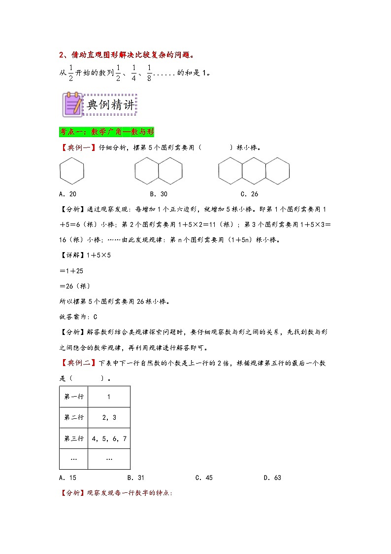 （典例精讲）第八单元+数学广角—数与形-2023-2024学年六年级数学上册典题精讲专项讲义（人教版）02