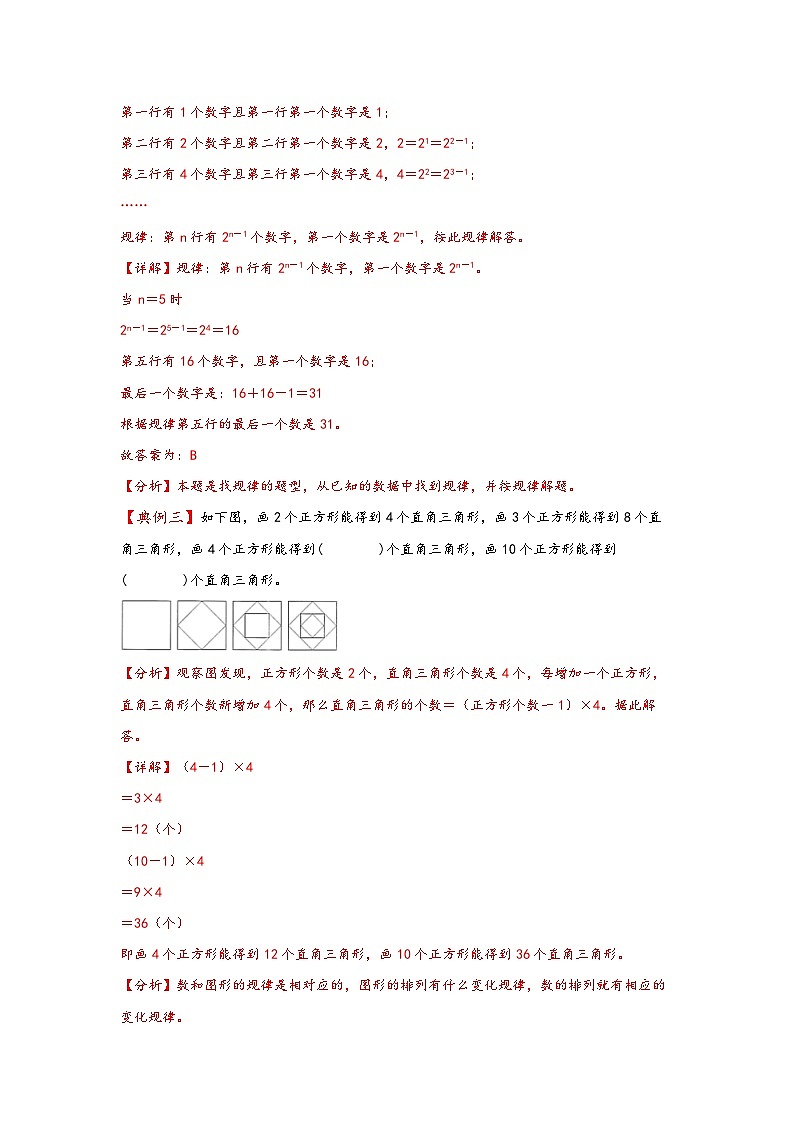 （典例精讲）第八单元+数学广角—数与形-2023-2024学年六年级数学上册典题精讲专项讲义（人教版）03