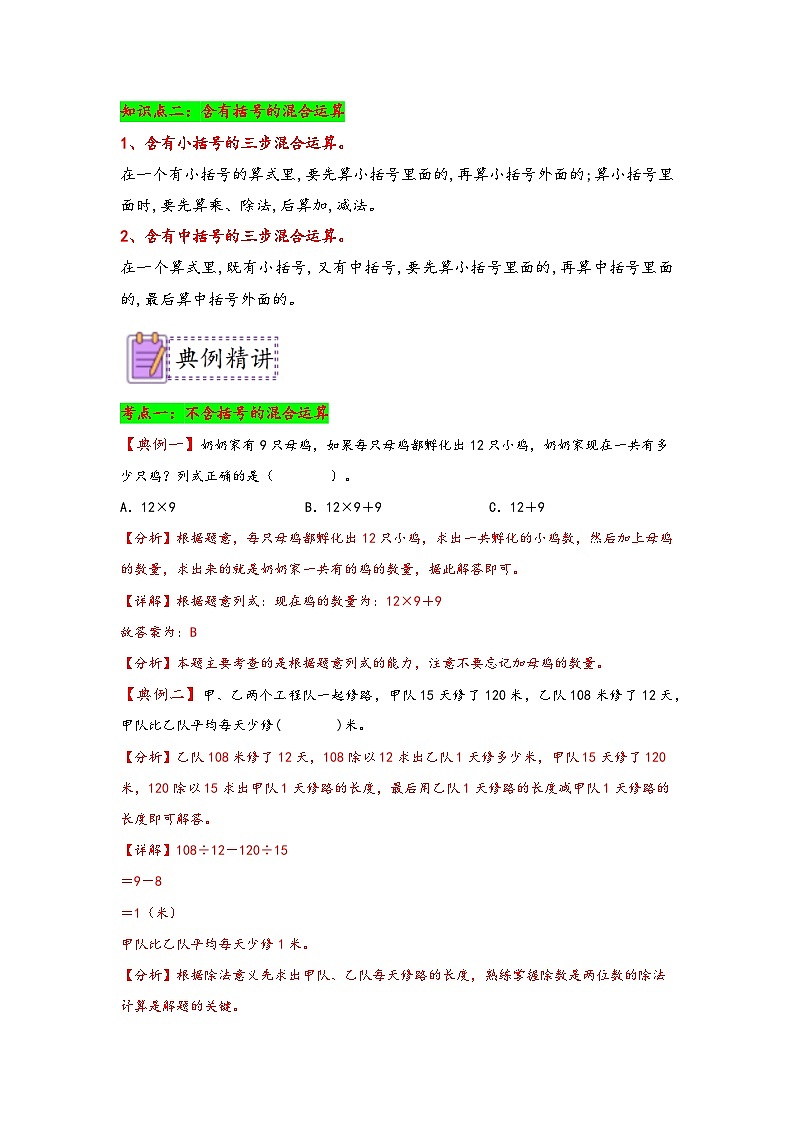 （典例精讲）第七单元+整数四则混合运算-2023-2024学年四年级数学上册典题精讲专项讲义（苏教版）02