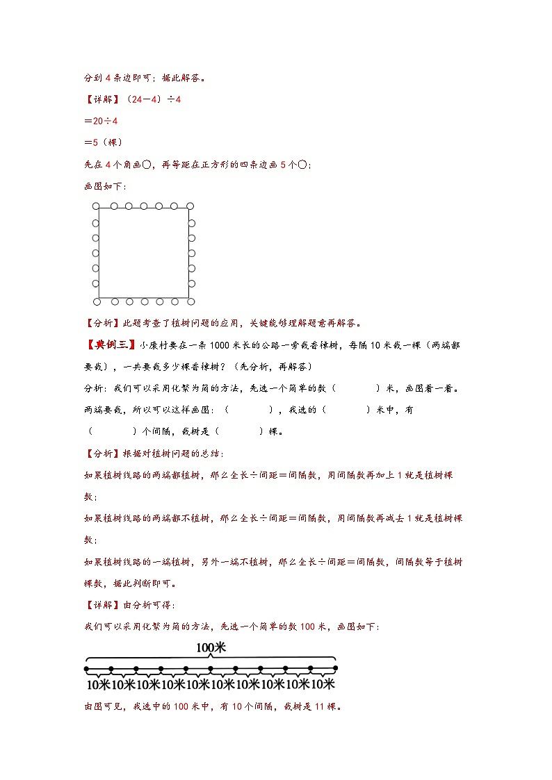 （解决问题专项）第7讲+数学广角—植树问题-2023-2024学年五年级数学上册应用题专项讲义（人教版）第3页