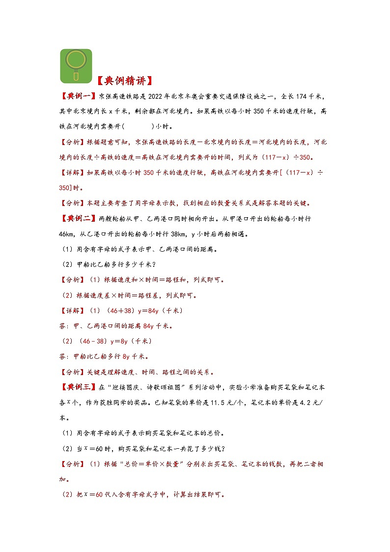 （解决问题专项）第8讲+用字母表示数-2023-2024学年五年级数学上册应用题专项讲义（苏教版）第2页