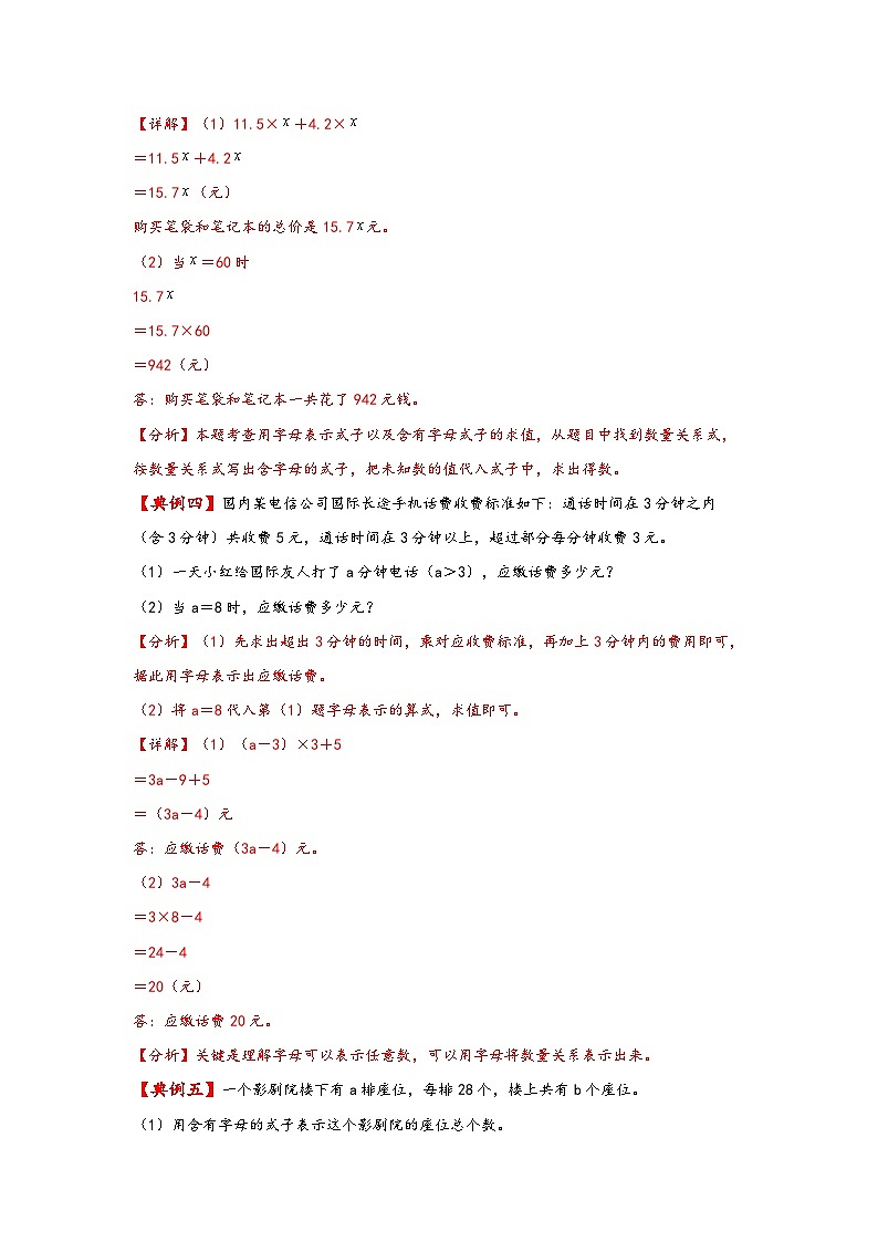 （解决问题专项）第8讲+用字母表示数-2023-2024学年五年级数学上册应用题专项讲义（苏教版）第3页