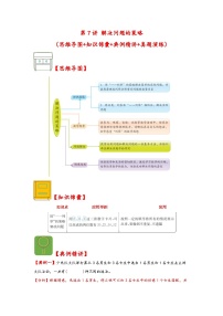 数学五年级上册七 解决问题的策略同步练习题