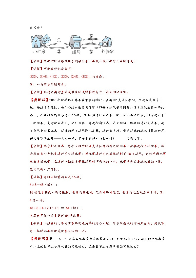 （解决问题专项）第7讲+解决问题的策略-2023-2024学年五年级数学上册应用题专项讲义（苏教版）第3页