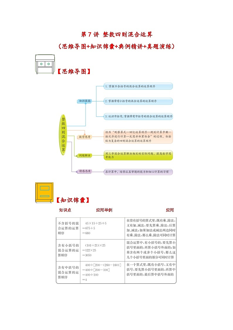 （解决问题专项）第7讲+整数四则混合运算-2023-2024学年四年级数学上册应用题专项讲义（苏教版）第1页