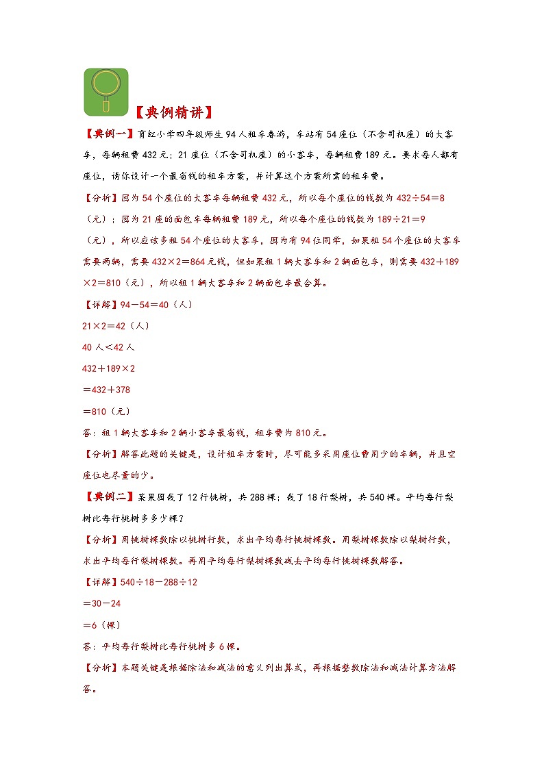 （解决问题专项）第7讲+整数四则混合运算-2023-2024学年四年级数学上册应用题专项讲义（苏教版）第2页