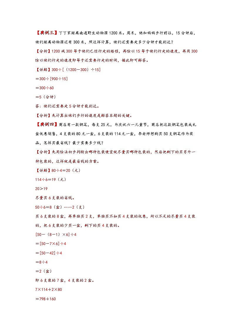 （解决问题专项）第7讲+整数四则混合运算-2023-2024学年四年级数学上册应用题专项讲义（苏教版）第3页