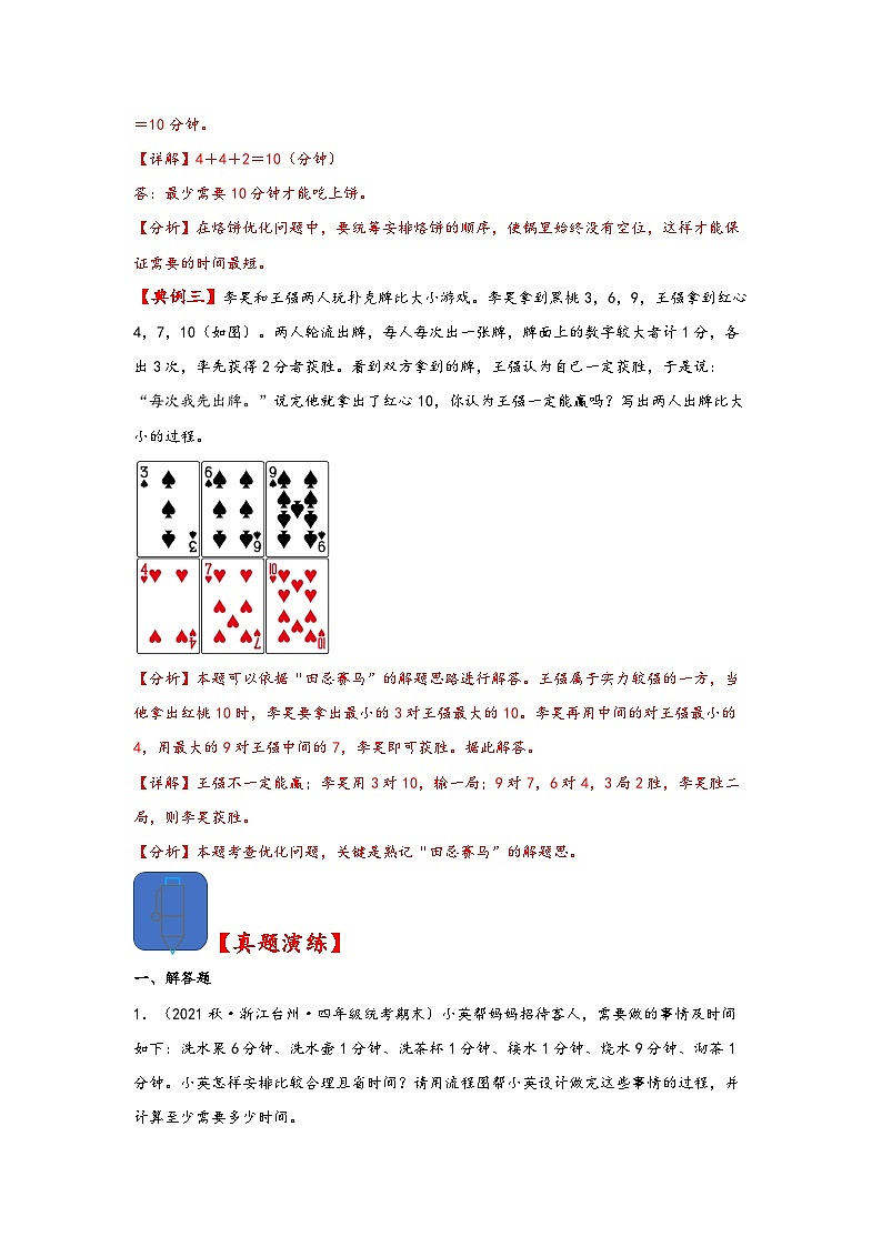 （解决问题专项）第8讲+数学广角—优化-2023-2024学年四年级数学上册应用题专项讲义（人教版）第3页