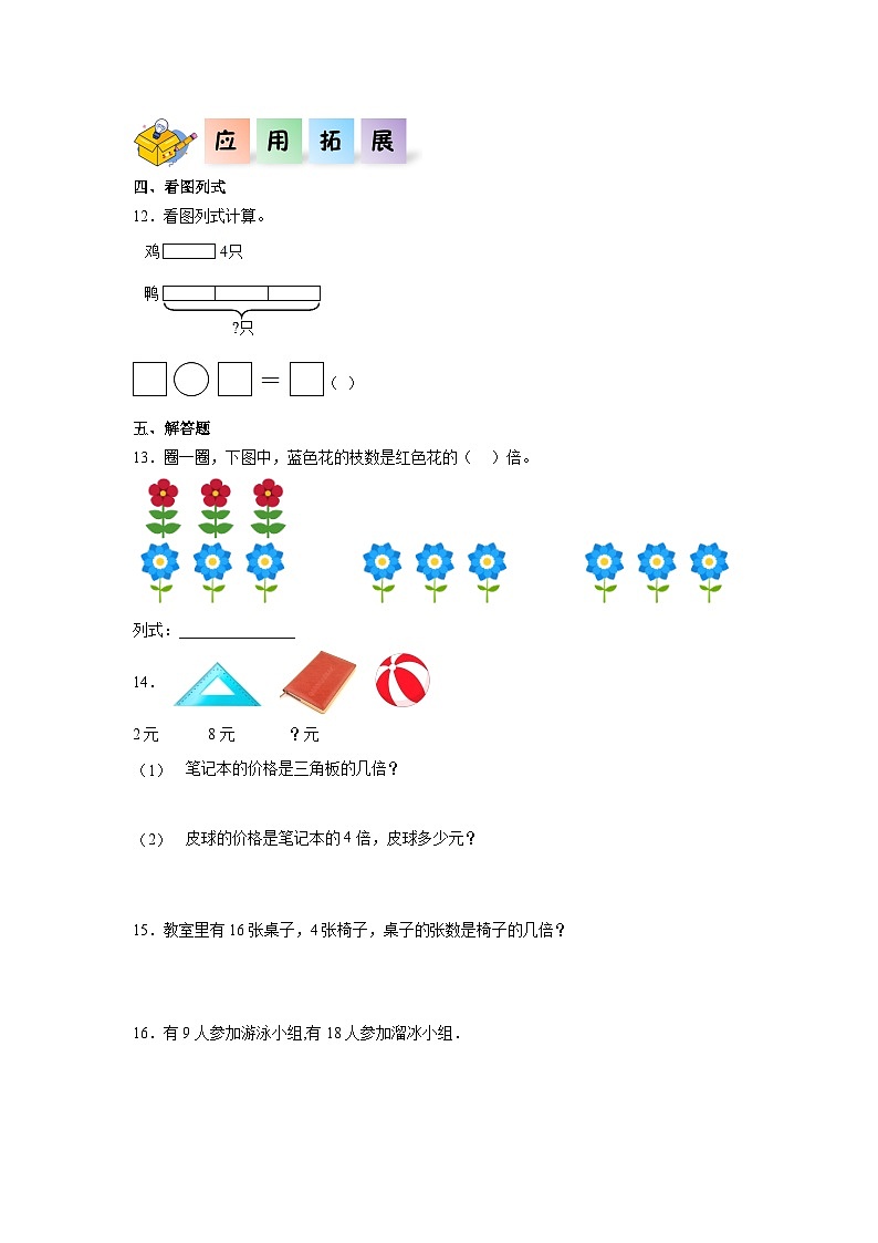 7.7花园（同步练习）二年级数学上册课后分层作业（北师大版）第2页
