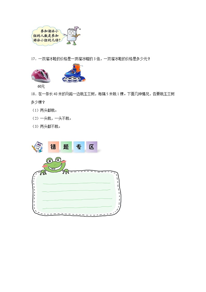 7.7花园（同步练习）二年级数学上册课后分层作业（北师大版）第3页