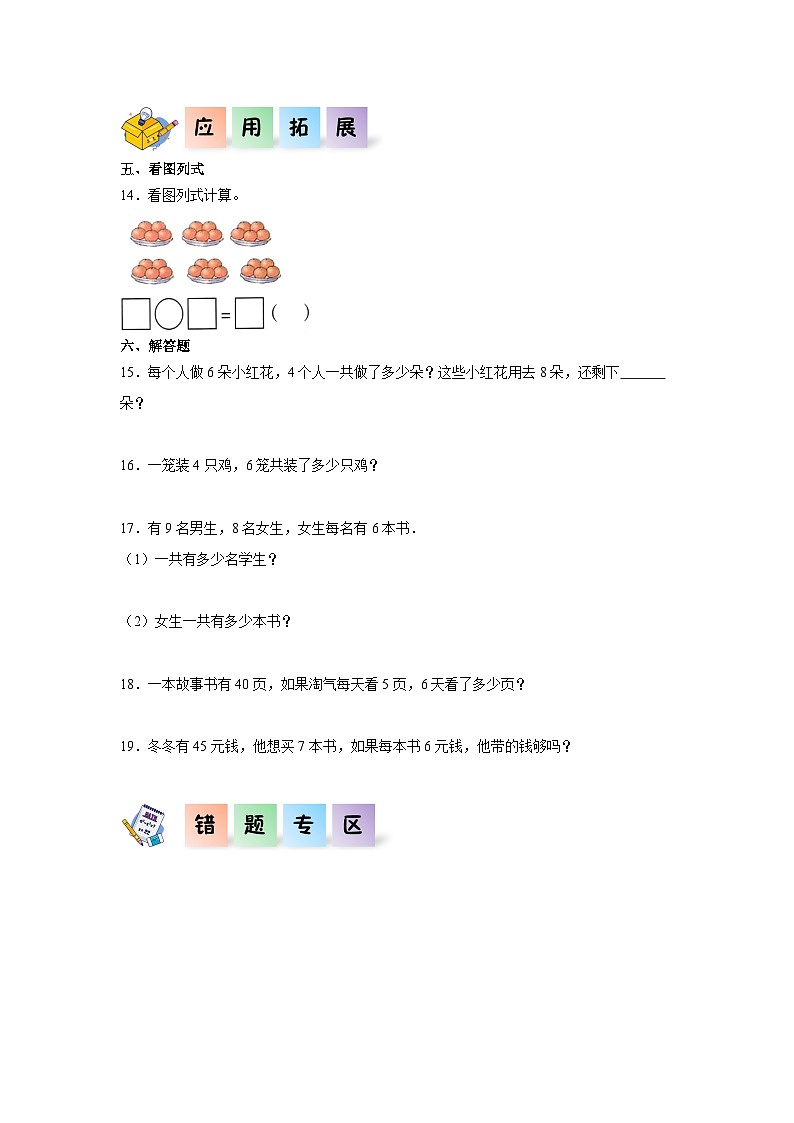 8.1有多少张贴画（同步练习）二年级数学上册课后分层作业（北师大版）第2页
