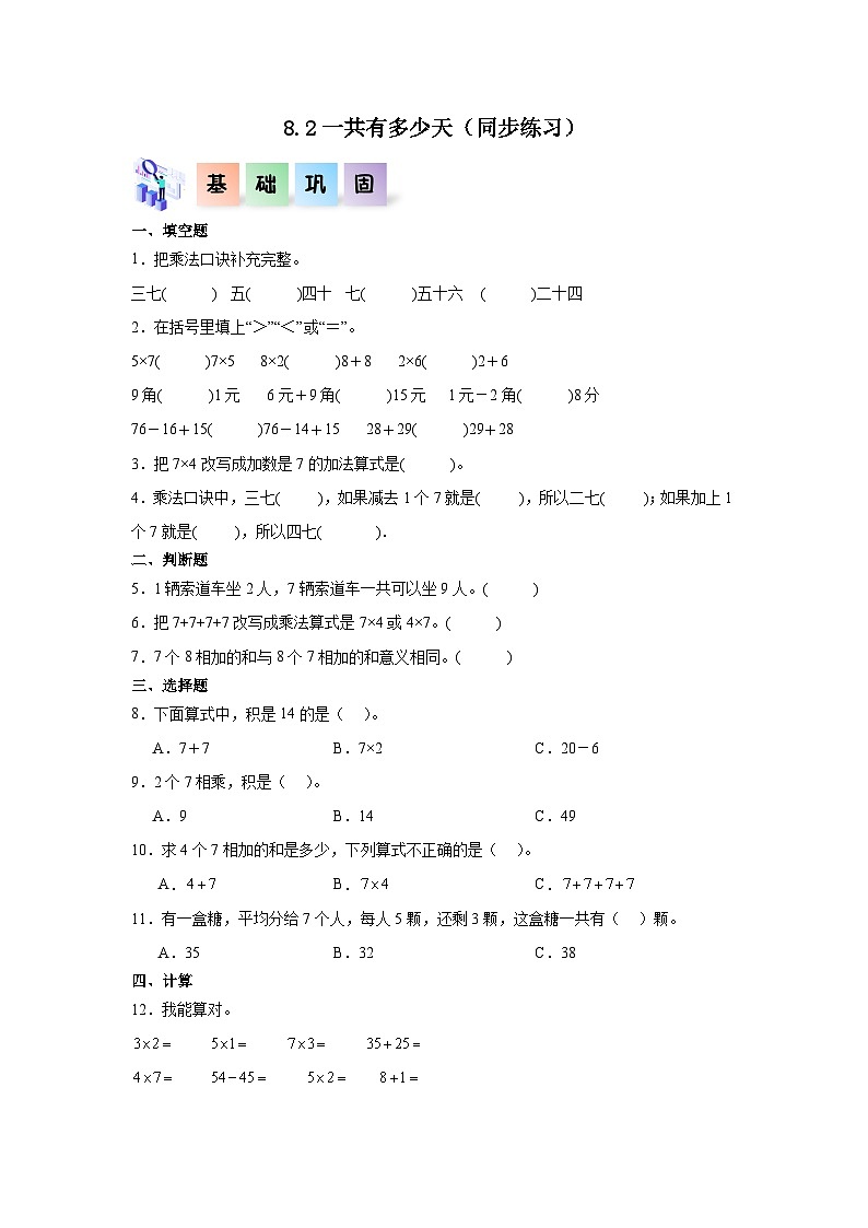 8.2一共有多少天（同步练习）二年级数学上册课后分层作业（北师大版）01