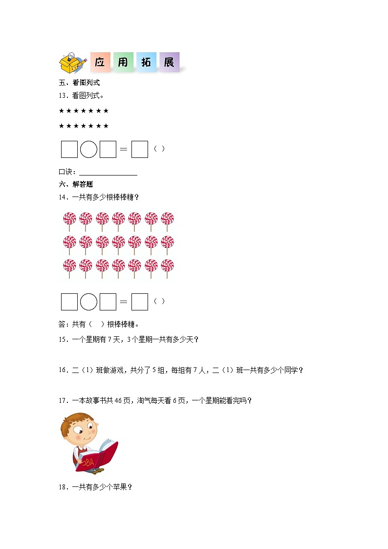 8.2一共有多少天（同步练习）二年级数学上册课后分层作业（北师大版）02