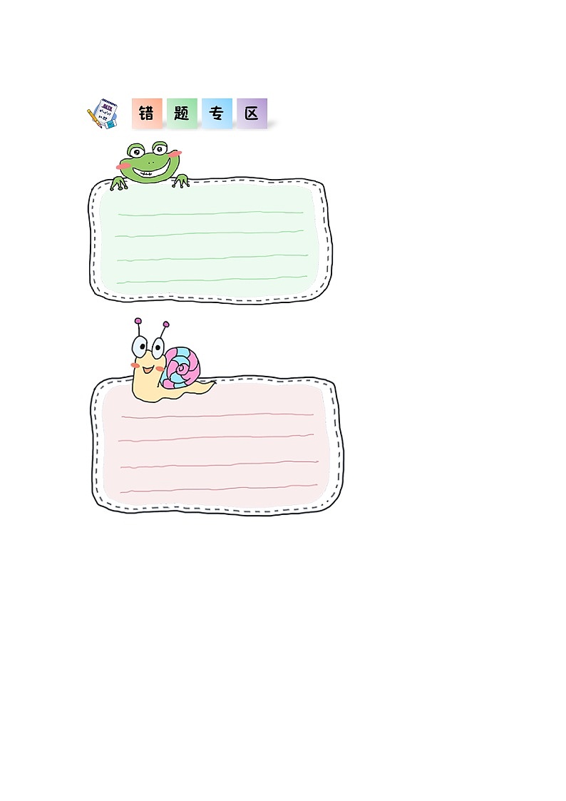 8.4寄书（同步练习）三年级数学上册课后分层作业（北师大版）第3页