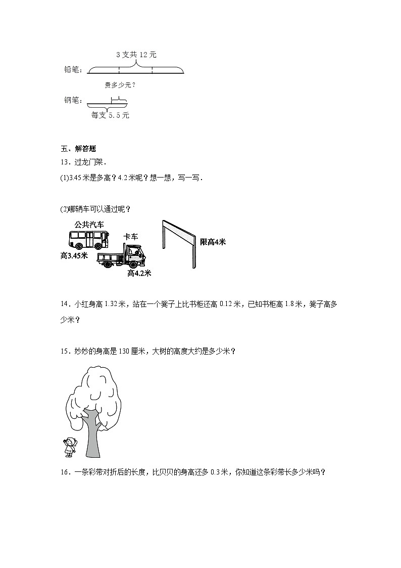 8.5能通过吗（同步练习）三年级数学上册课后分层作业（北师大版）02