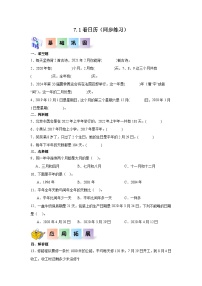 小学北师大版1 看日历测试题