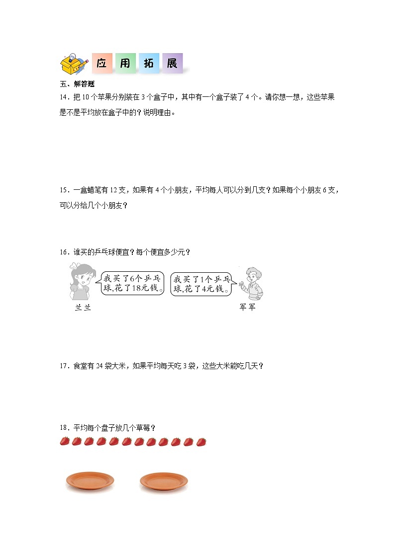 7.4分香蕉（同步练习）二年级数学上册课后分层作业（北师大版）第2页