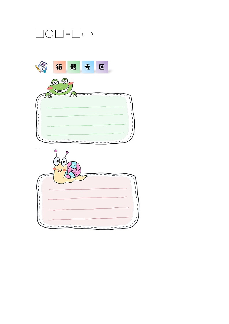 7.4分香蕉（同步练习）二年级数学上册课后分层作业（北师大版）第3页