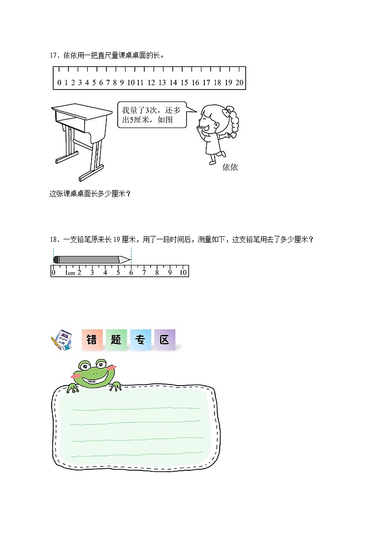 7.4校园中的测量（同步练习）三年级数学上册课后分层作业（北师大版）第3页