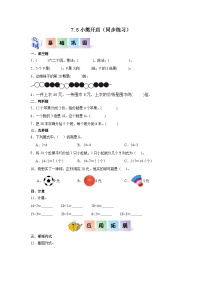 北师大版二年级上册七 分一分与除法小熊开店课堂检测