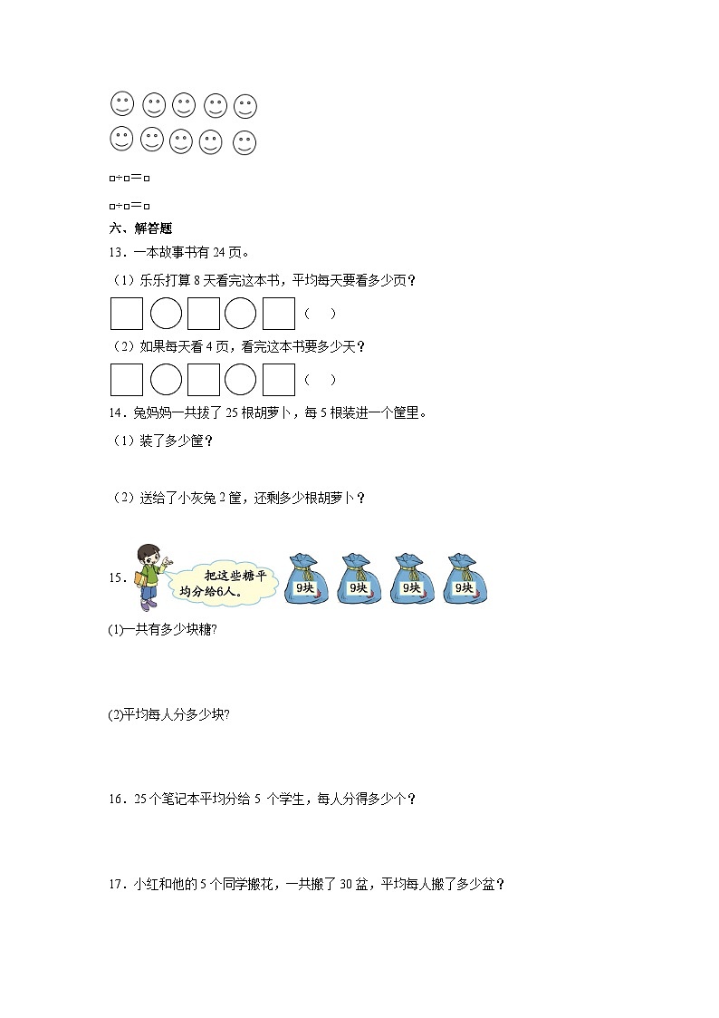 7.5小熊开店（同步练习）二年级数学上册课后分层作业（北师大版）第2页