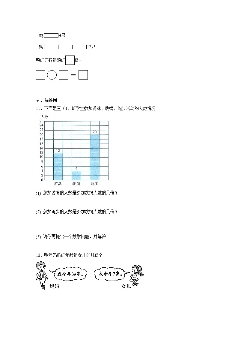 7.6快乐的动物（同步练习）二年级数学上册课后分层作业（北师大版）第2页