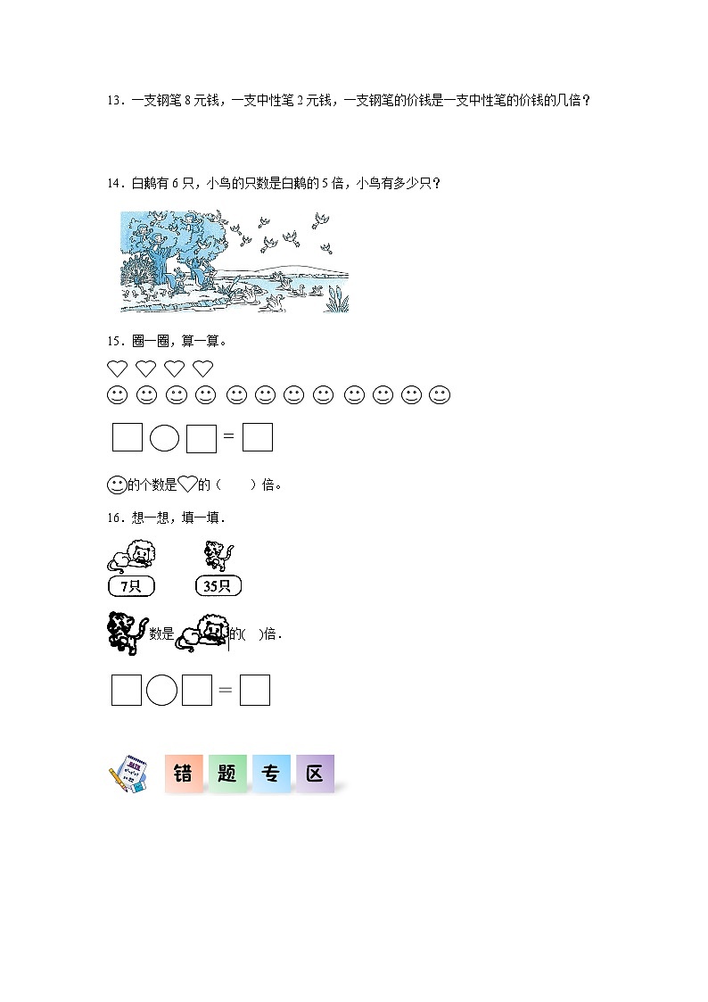 7.6快乐的动物（同步练习）二年级数学上册课后分层作业（北师大版）第3页
