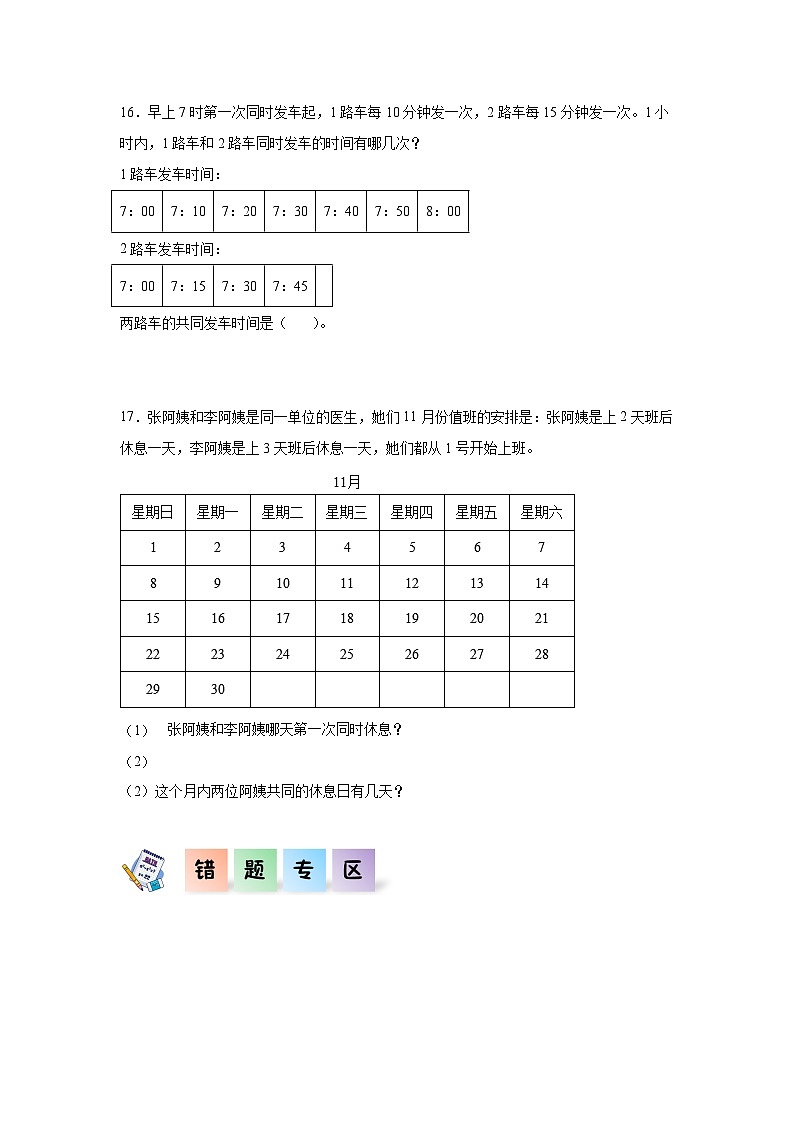 7.6时间与数学（同步练习）三年级数学上册课后分层作业（北师大版）03