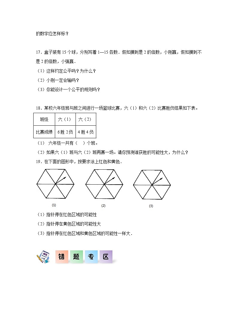 8.1可能性（同步练习）六年级数学上册课后分层作业（西师大版）第3页
