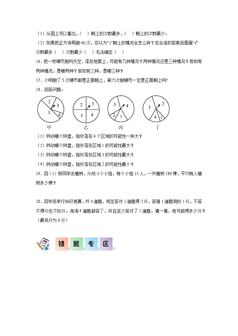 8.1不确定现象（同步练习）四年级数学上册课后分层作业（西师大版）第3页
