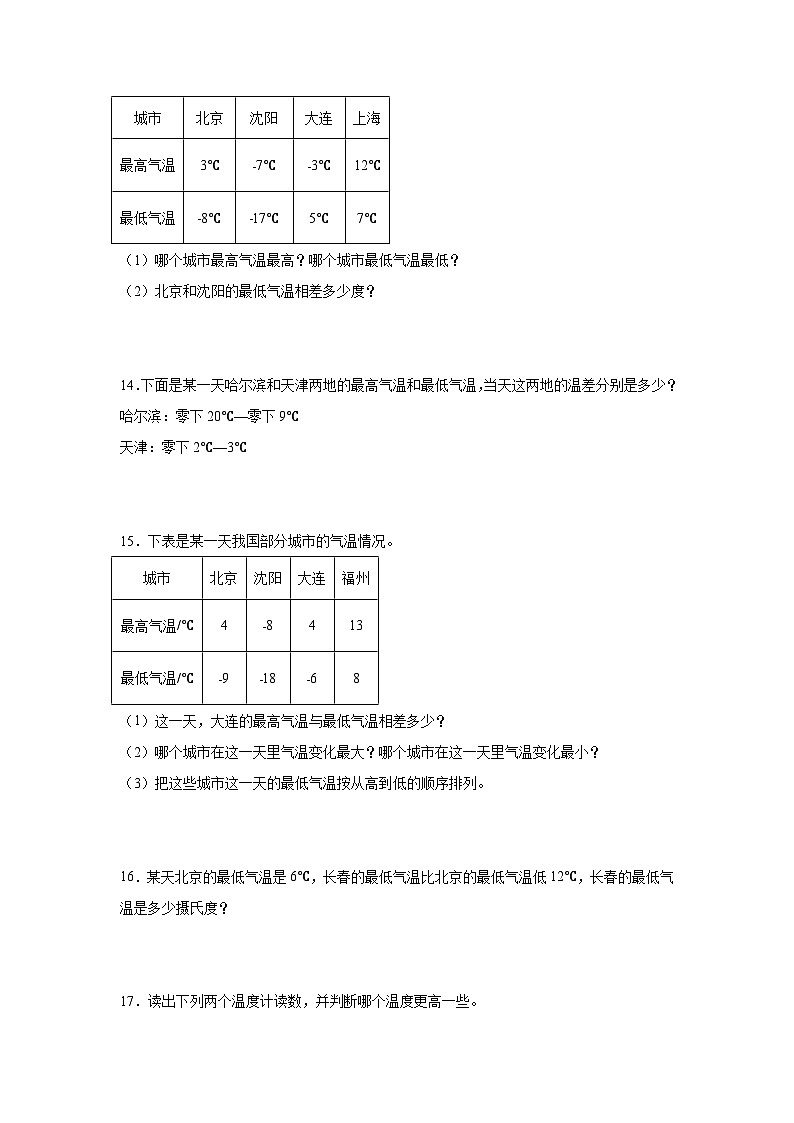 7.1温度（同步练习）四年级数学上册课后分层作业（北师大版）第2页