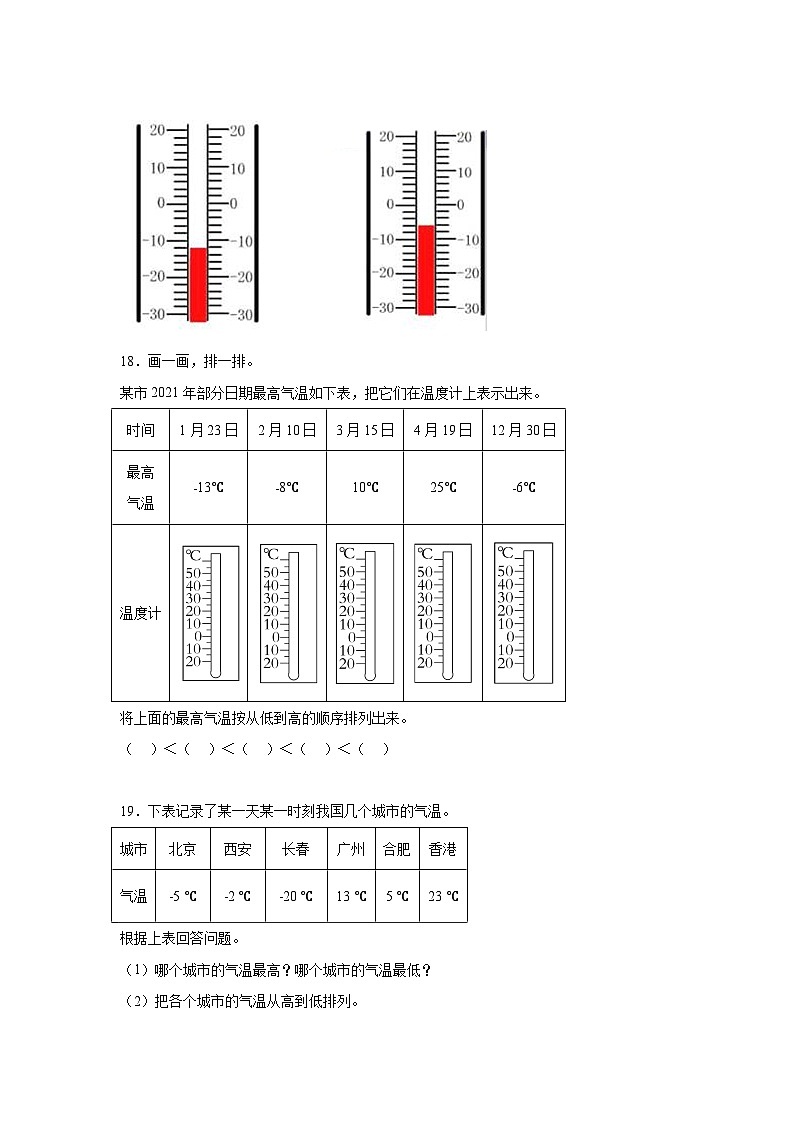 7.1温度（同步练习）四年级数学上册课后分层作业（北师大版）第3页