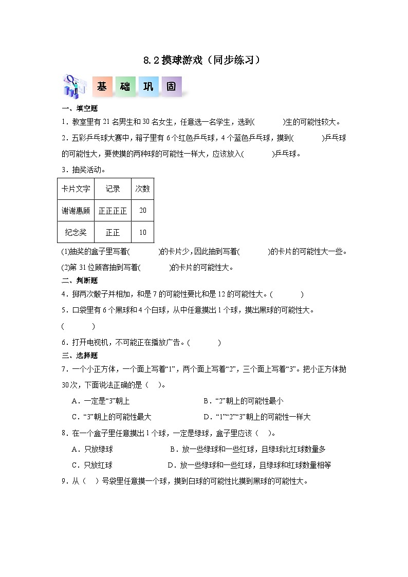 8.2摸球游戏（同步练习）四年级数学上册课后分层作业（北师大版）01